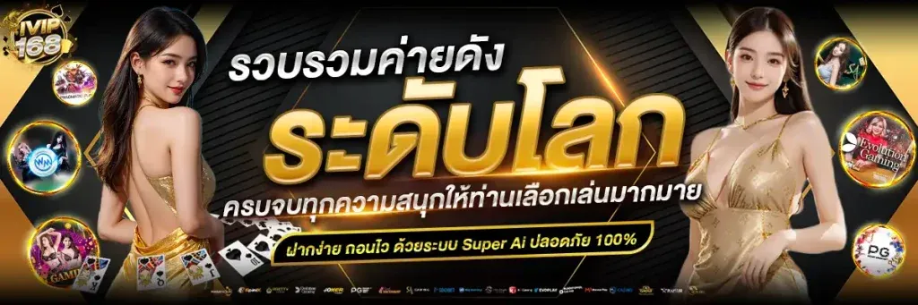 168 สล็อต vip
