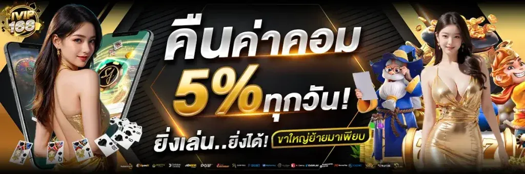 168 สล็อต vip